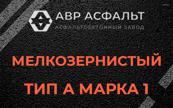 Мелкозернистый тип А марка 1 в Пчеве