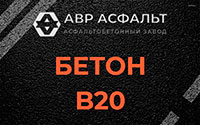Бетон B20 в Пчеве
