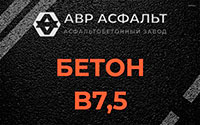 Бетон B7,5 в Пчеве