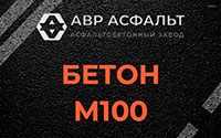 Бетон М100 в Пчеве