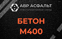 Бетон М400 в Пчеве