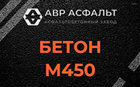 Бетон М450 в Пчеве