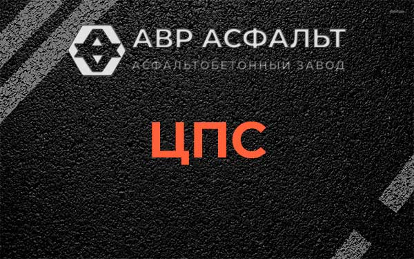 ЦПС в Пчеве