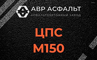 ЦПС М150 в Пчеве