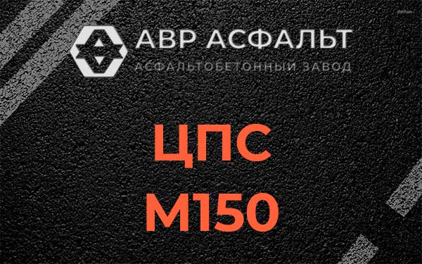 ЦПС М150 в Пчеве