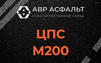 ЦПС М200 в Пчеве