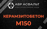 Керамзитобетон М150 в Пчеве