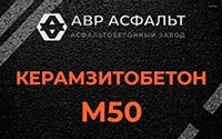 Керамзитобетон М50 в Пчеве