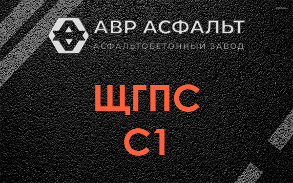 ЩГПС С1 в Пчеве