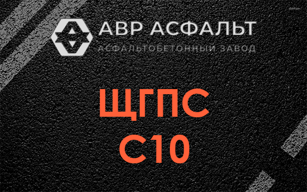 ЩГПС С10 в Пчеве