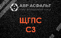 ЩГПС С3 в Пчеве