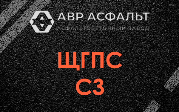 ЩГПС С3 в Пчеве