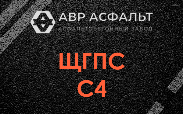 ЩГПС С4 в Пчеве