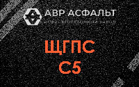 ЩГПС С5 в Пчеве
