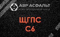 ЩГПС С6 в Пчеве