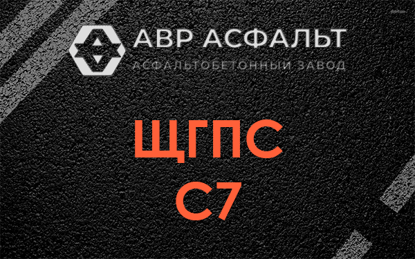 ЩГПС С7 в Пчеве