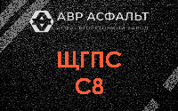 ЩГПС С8 в Пчеве
