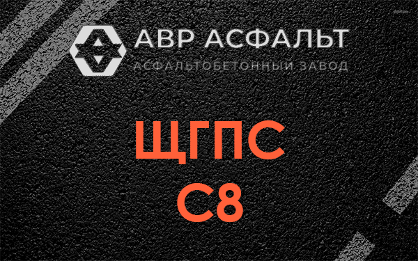ЩГПС С8 в Пчеве