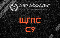 ЩГПС С9 в Пчеве