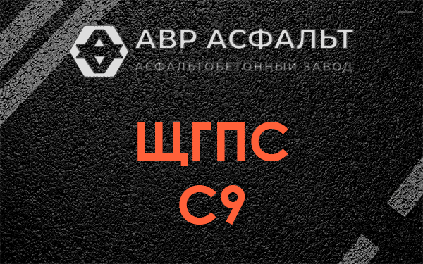 ЩГПС С9 в Пчеве