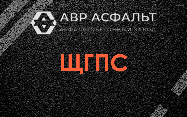ЩГПС в Пчеве