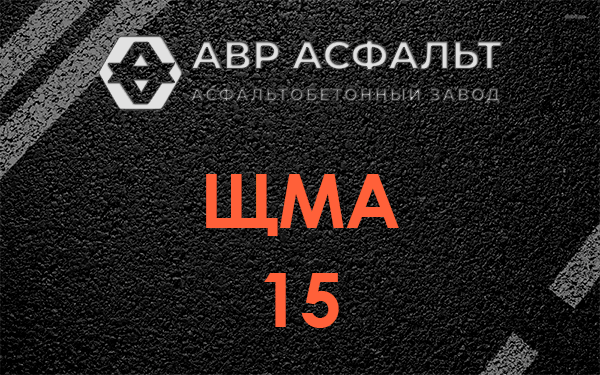 ШМА 15 в Пчеве