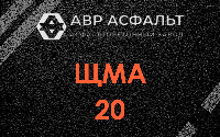 ЩМА-20 в Пчеве