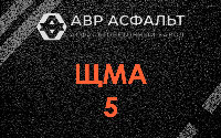 ЩМА-5 в Пчеве