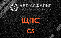 ЩПС С5 в Пчеве