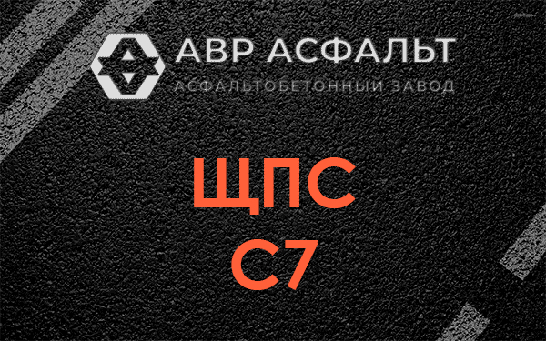 ЩПС С7 в Пчеве