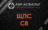 ЩПС С8 в Пчеве